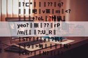 皇冠在线入口-包含!u頠